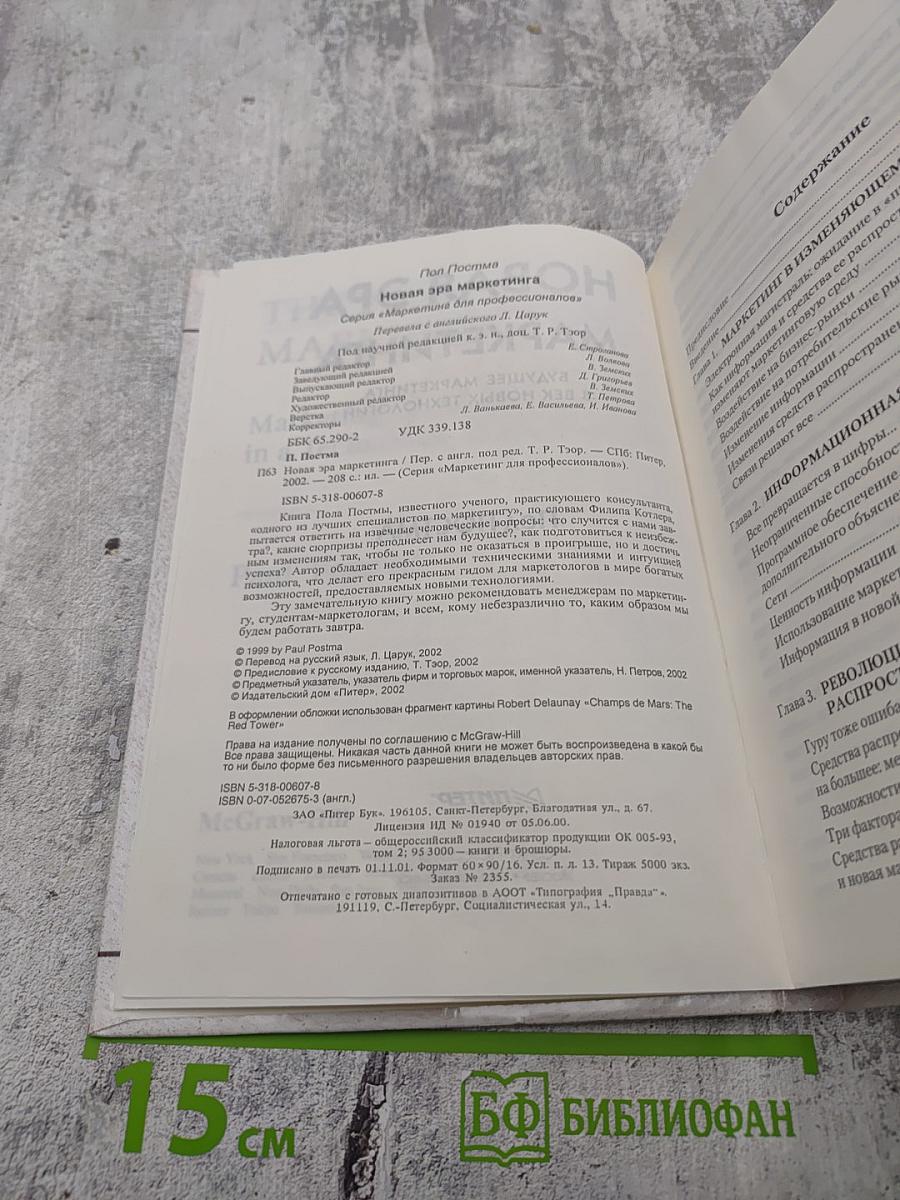 Новая эра маркетинга