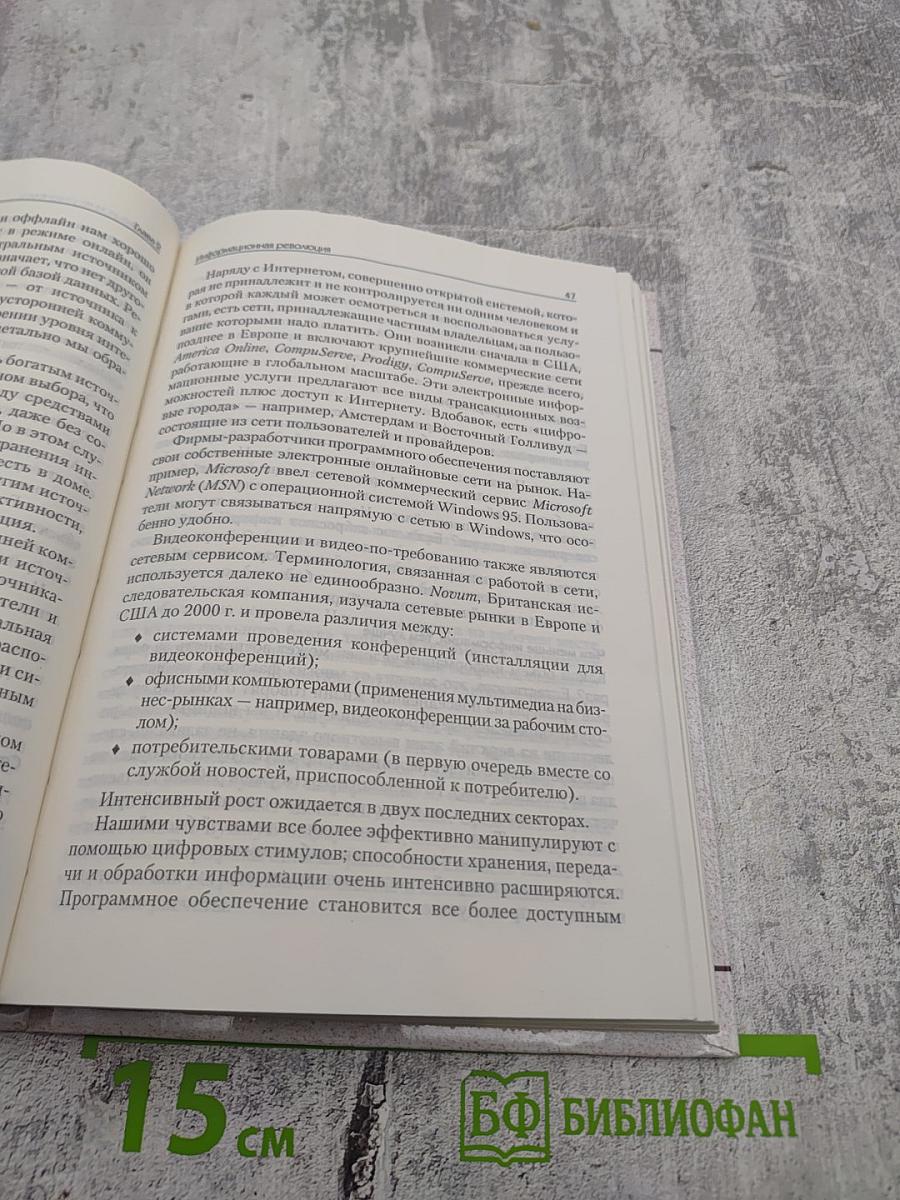 Новая эра маркетинга