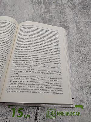 Новая эра маркетинга