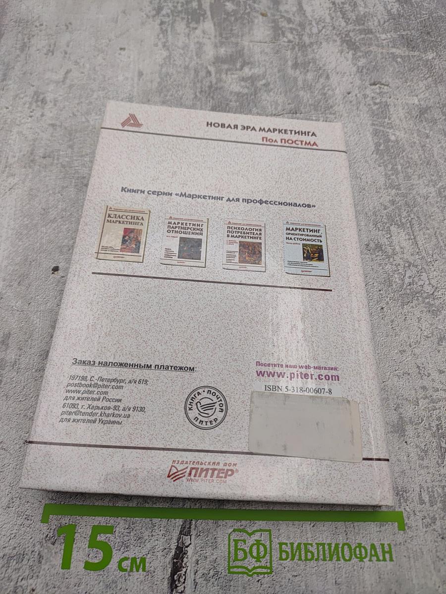 Новая эра маркетинга