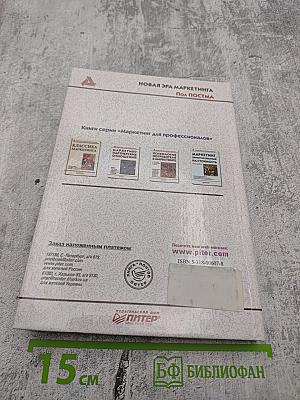 Новая эра маркетинга