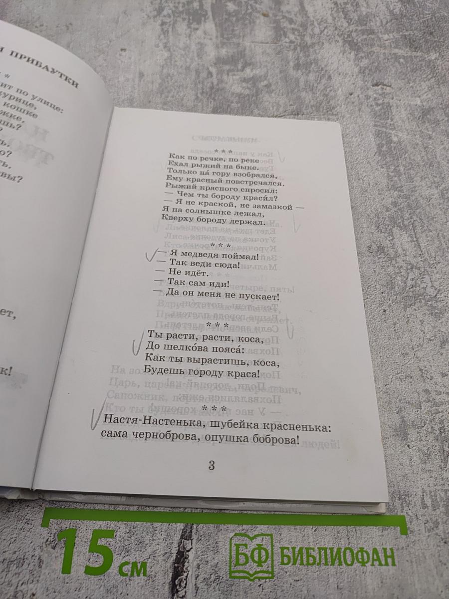 Хрестоматия. Произведения школьной программы (для 1 класса)