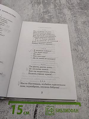 Хрестоматия. Произведения школьной программы (для 1 класса)