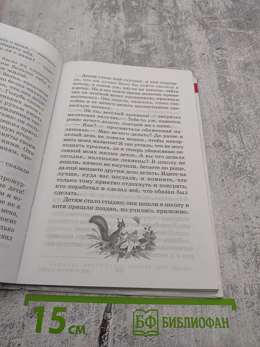 Хрестоматия. Произведения школьной программы (для 1 класса)