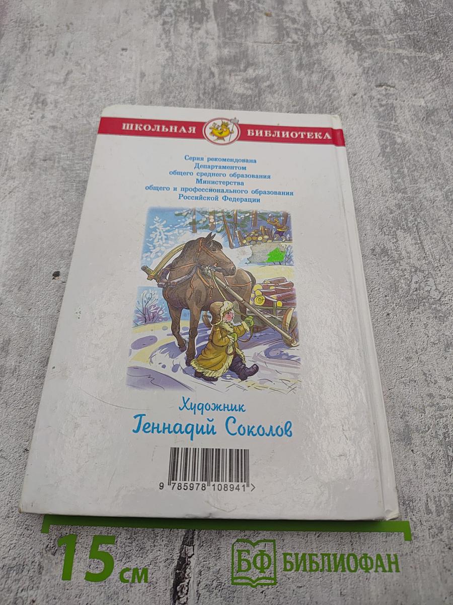 Хрестоматия. Произведения школьной программы (для 1 класса)