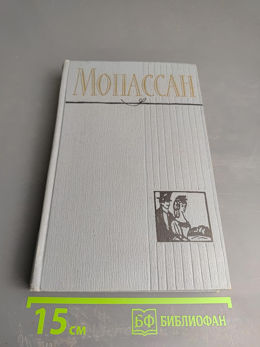 Полное собрание сочинений в двенадцати томах. Том 4. Под солнцем