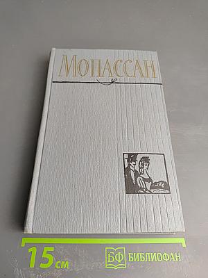 Полное собрание сочинений в двенадцати томах. Том 4. Под солнцем