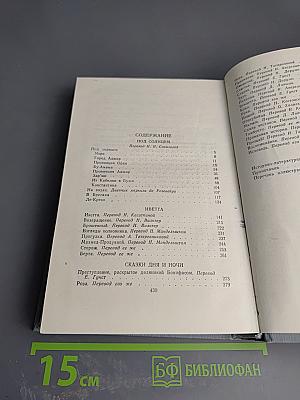 Полное собрание сочинений в двенадцати томах. Том 4. Под солнцем