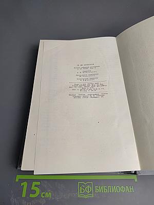 Полное собрание сочинений в двенадцати томах. Том 4. Под солнцем