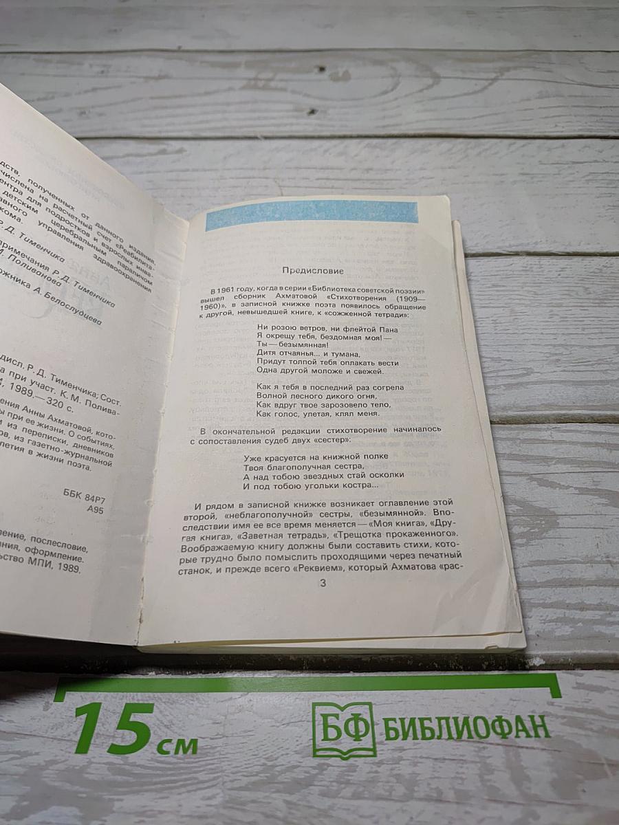 Реквием