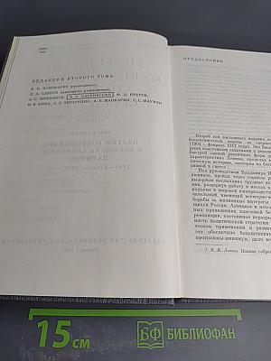 История Коммунистической партии Советского Союза. Том второй. Партия большевиков в борьбе за свержение царизма