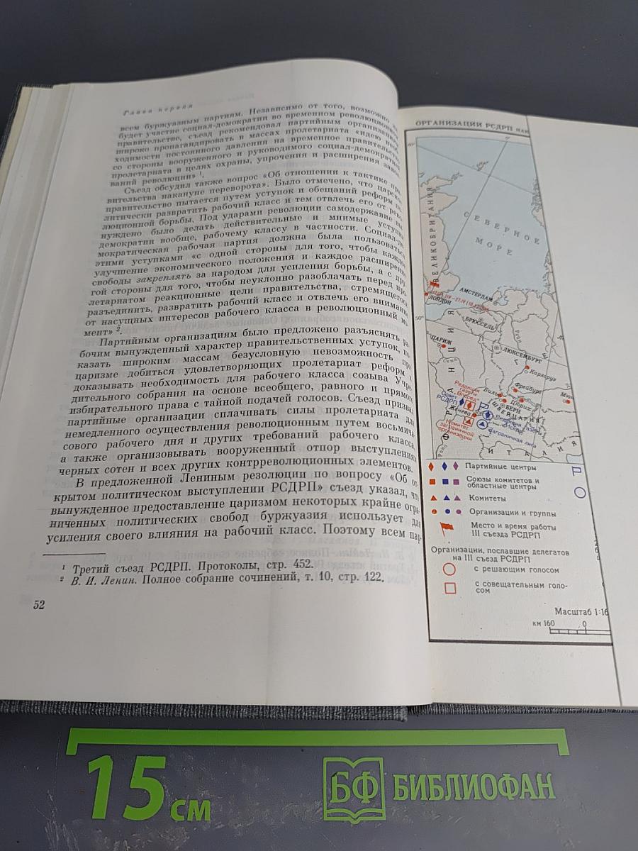 История Коммунистической партии Советского Союза. Том второй. Партия большевиков в борьбе за свержение царизма