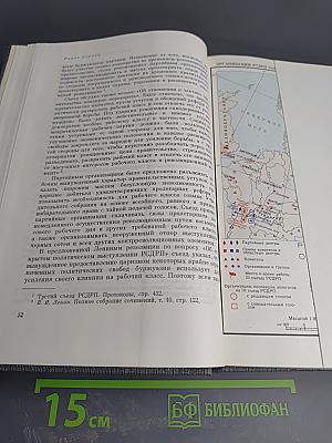 История Коммунистической партии Советского Союза. Том второй. Партия большевиков в борьбе за свержение царизма