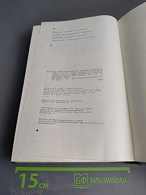 История Коммунистической партии Советского Союза. Том второй. Партия большевиков в борьбе за свержение царизма