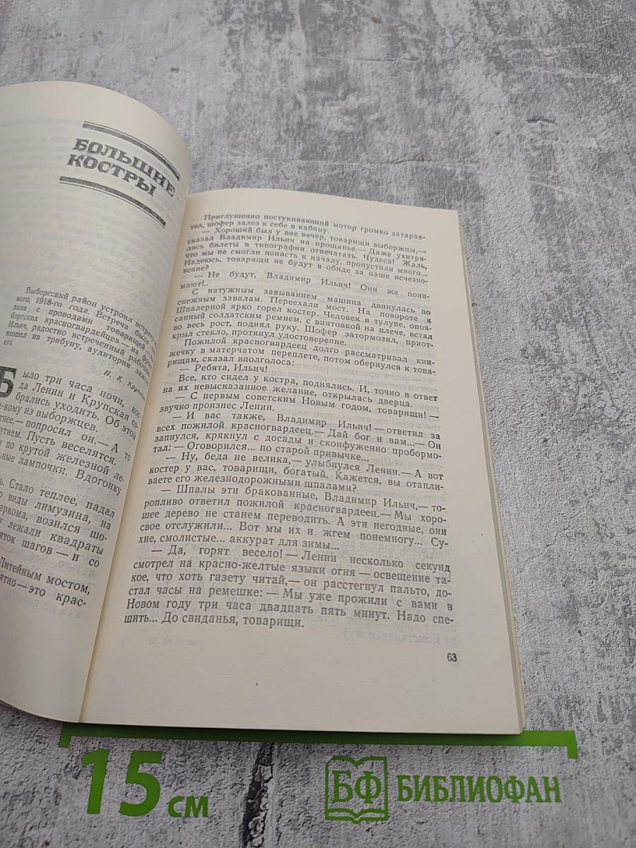 Крепкая подпись: Рассказы о В. И. Ленине