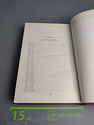 Пертская красавица, или Валентинов день