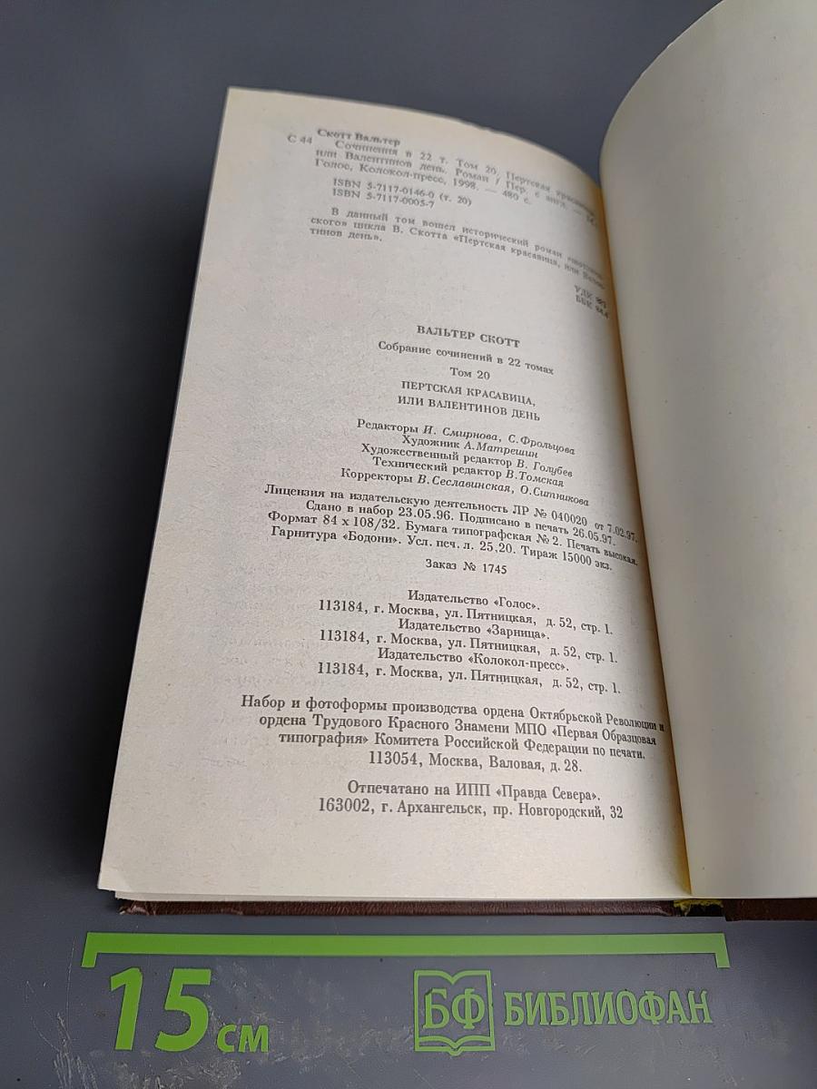 Пертская красавица, или Валентинов день