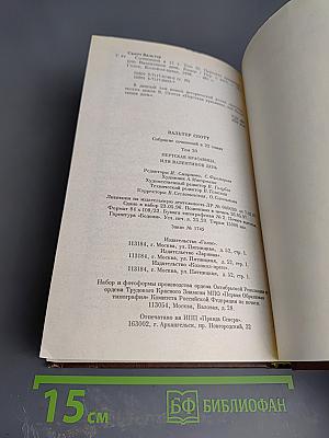 Пертская красавица, или Валентинов день