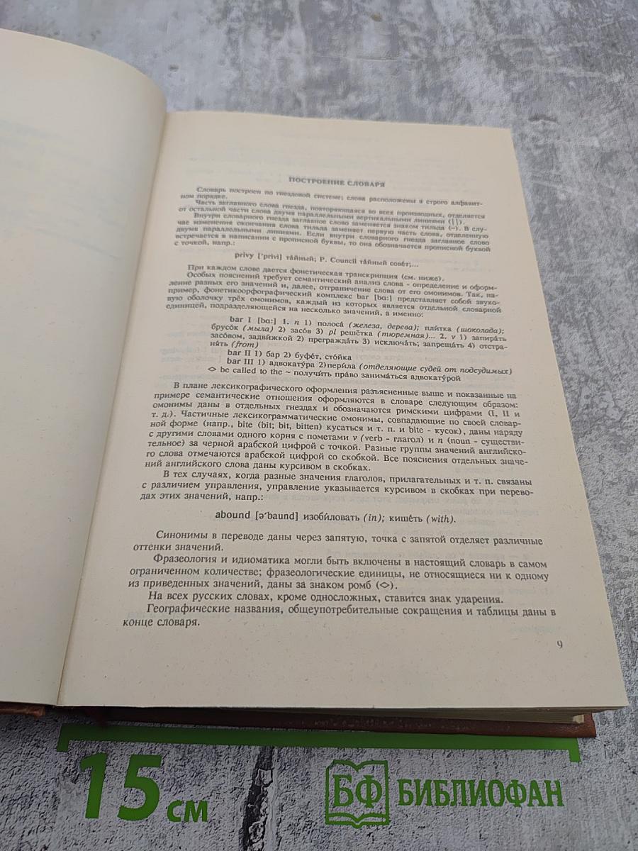 Англо-русский и русско-английский словарь (краткий)