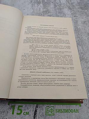 Англо-русский и русско-английский словарь (краткий)