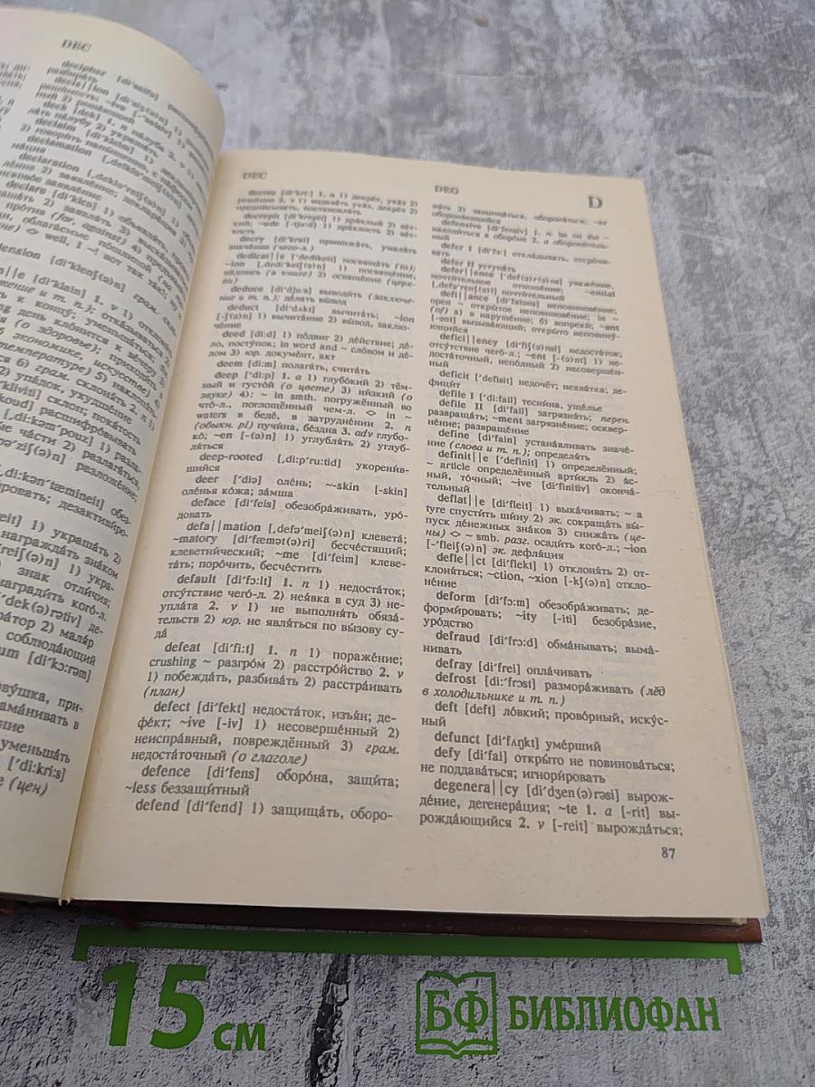 Англо-русский и русско-английский словарь (краткий)