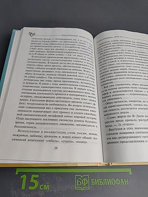 Энциклопедический словарик школьника. Русская литература XVIII века
