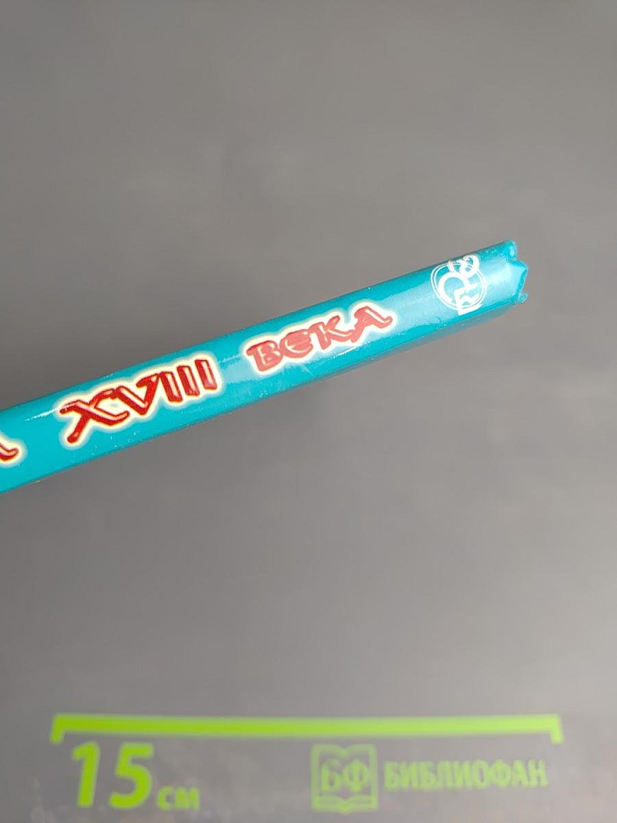 Энциклопедический словарик школьника. Русская литература XVIII века