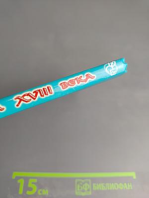 Энциклопедический словарик школьника. Русская литература XVIII века