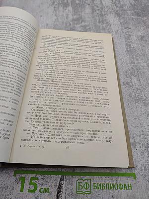 Собрание сочинений. Том 13: Жизнь Клима Самгина