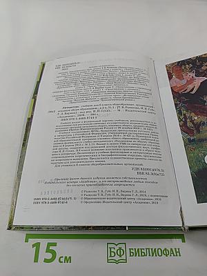 Литература. Учебник для 6 класса. В двух частях. Часть 1