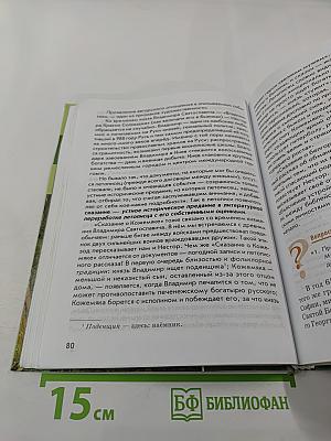 Литература. Учебник для 6 класса. В двух частях. Часть 1