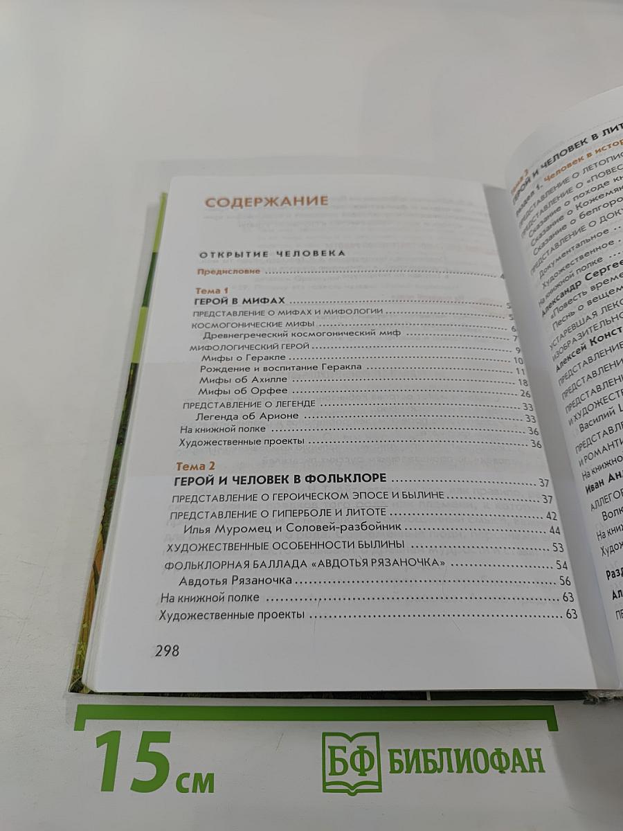 Литература. Учебник для 6 класса. В двух частях. Часть 1