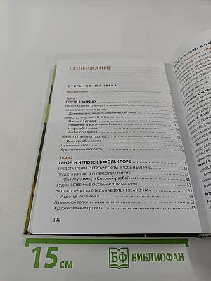 Литература. Учебник для 6 класса. В двух частях. Часть 1