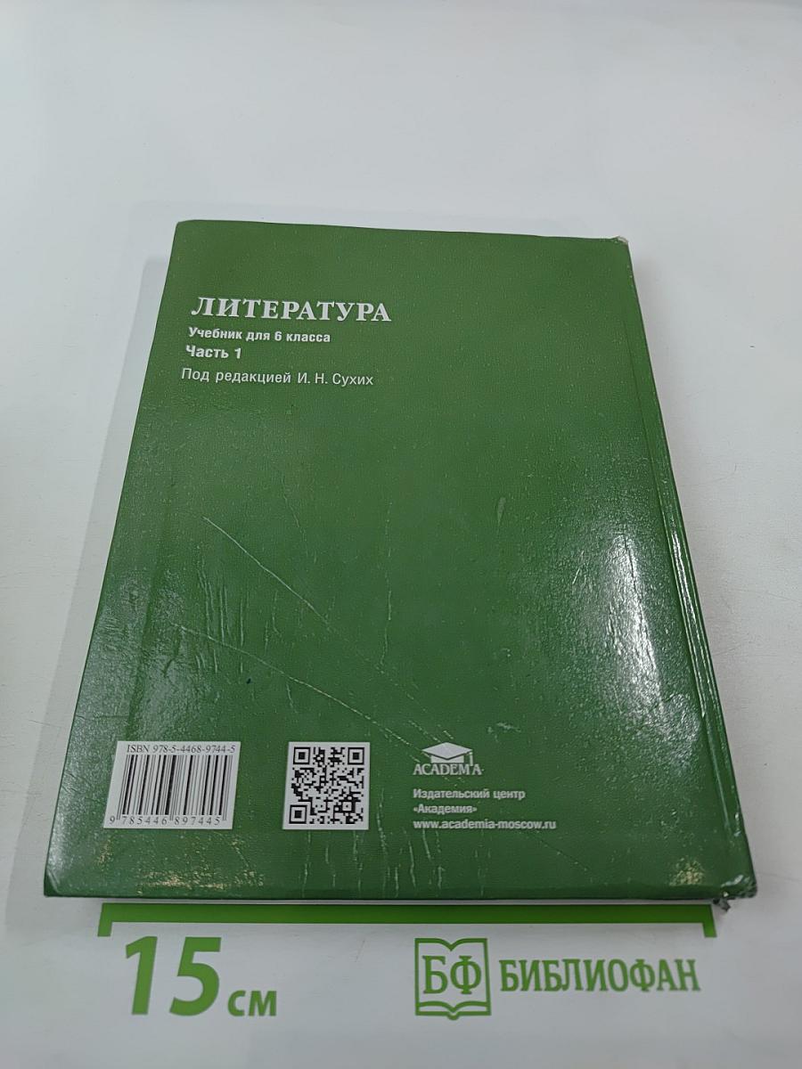 Литература. Учебник для 6 класса. В двух частях. Часть 1