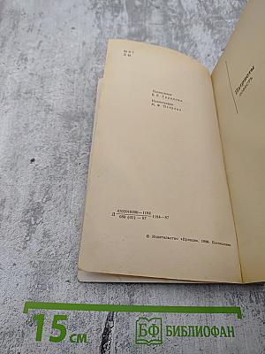 Патриоты. Рассказы