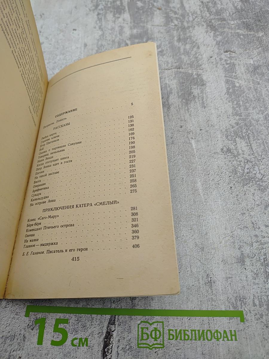 Патриоты. Рассказы