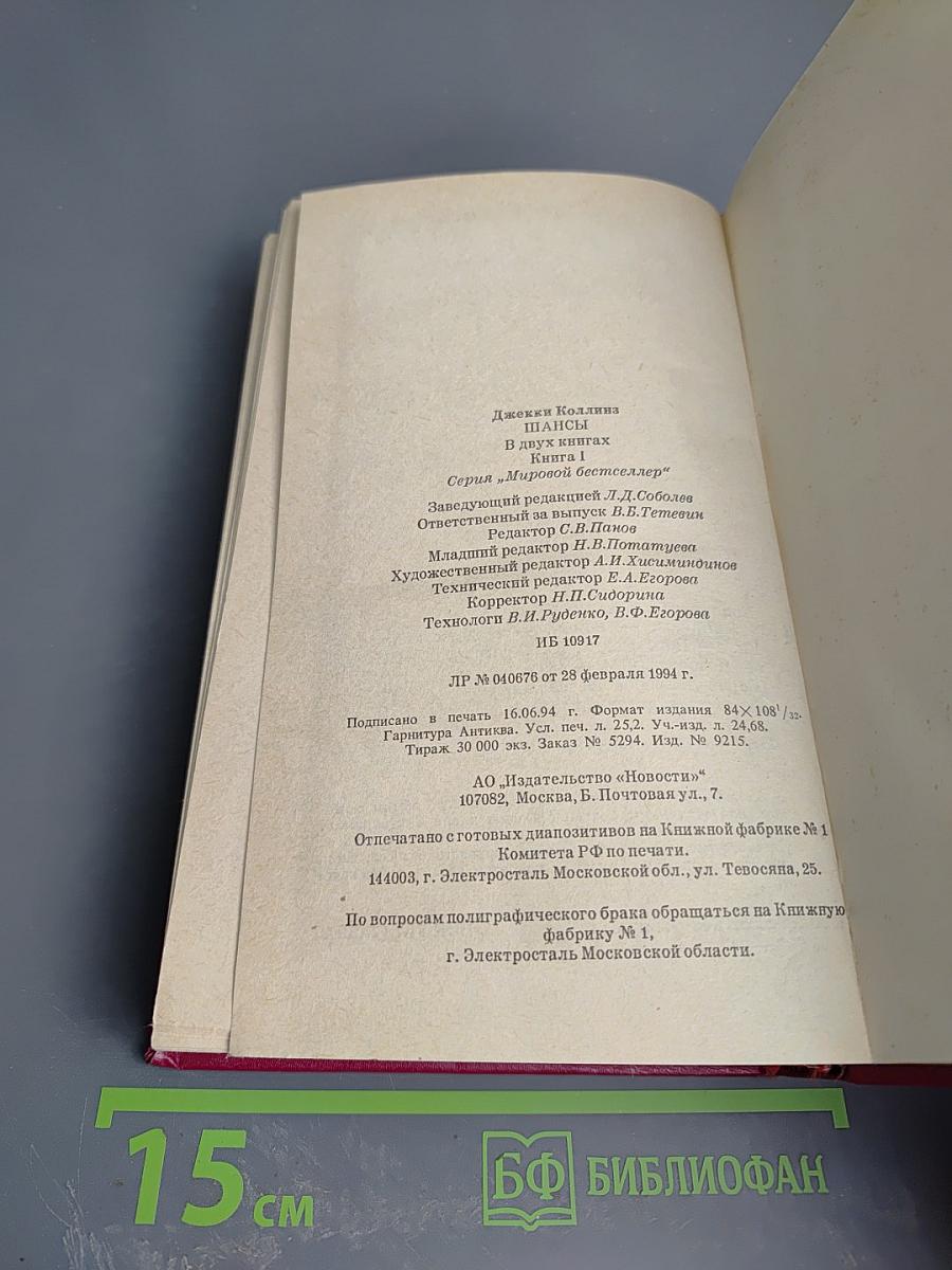 Шансы. Книга первая