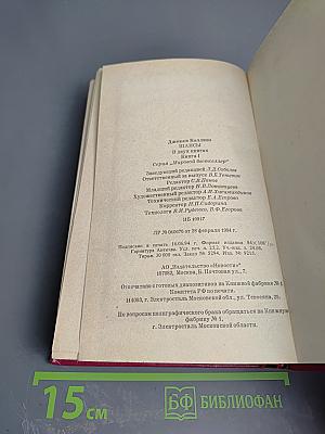 Шансы. Книга первая