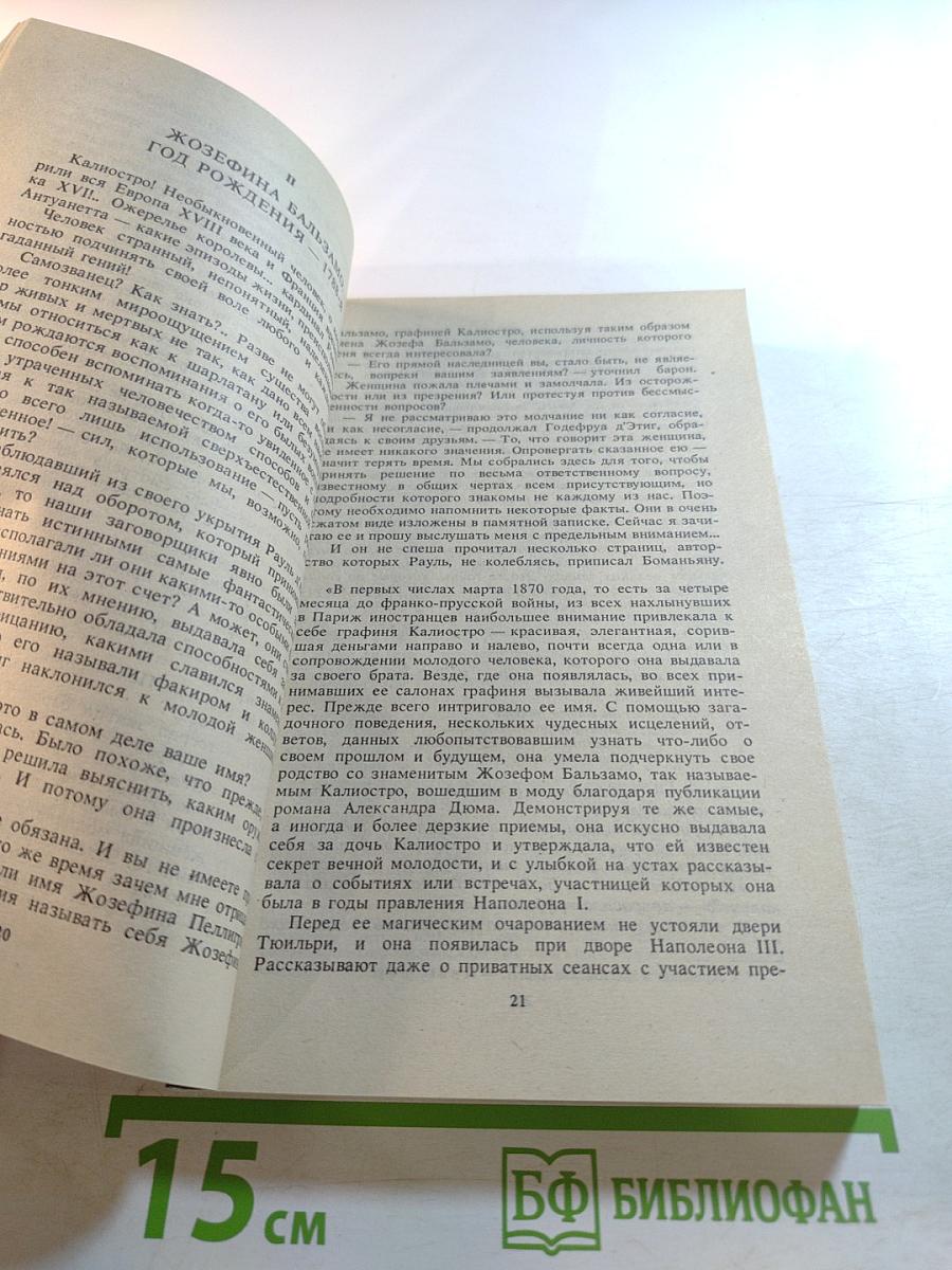 Графиня Калиостро