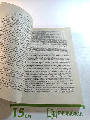 Графиня Калиостро