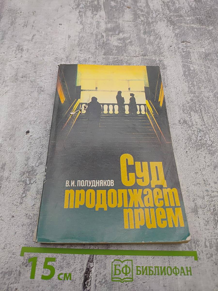 Суд продолжает прием