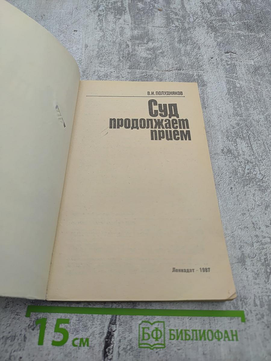 Суд продолжает прием