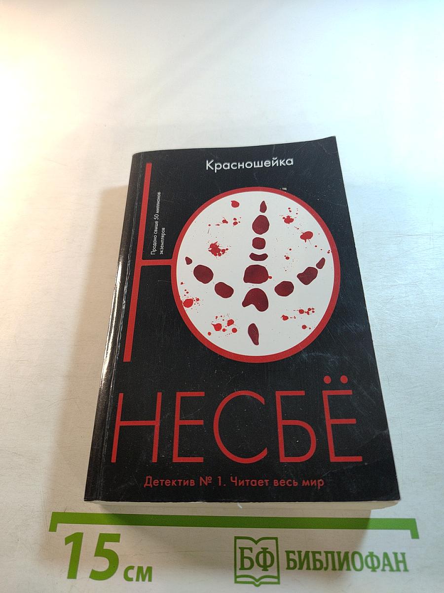 Красношейка