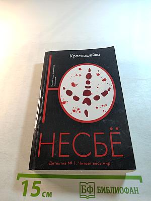 Красношейка