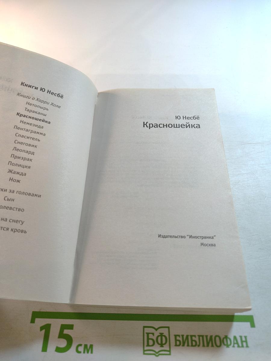 Красношейка