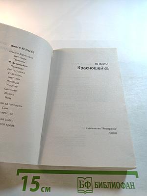 Красношейка