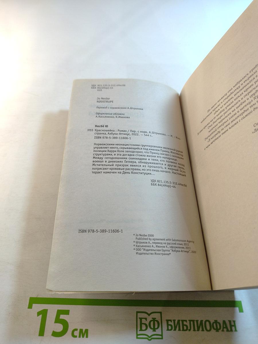 Красношейка