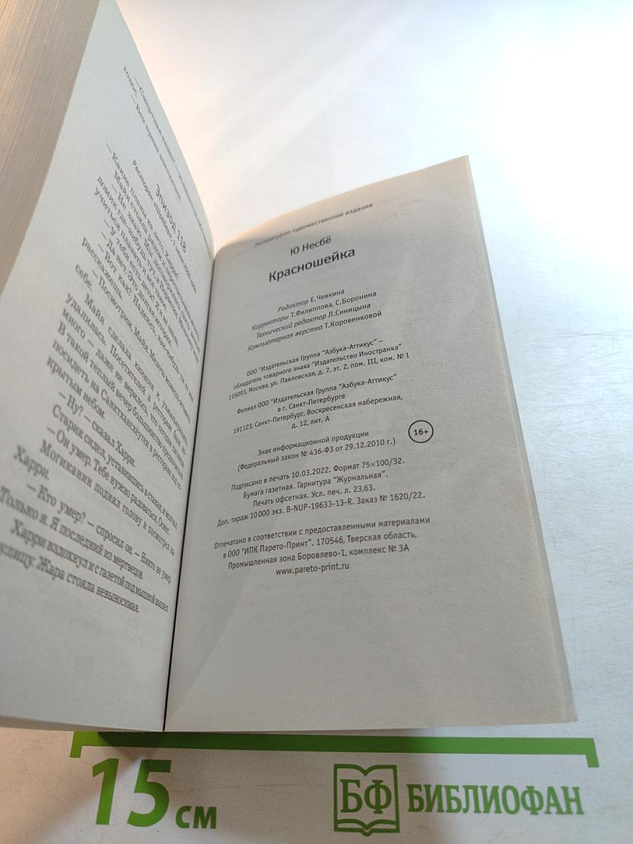 Красношейка