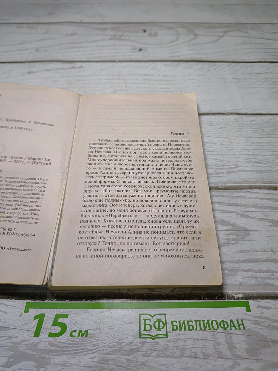 Оплаченные фантазии
