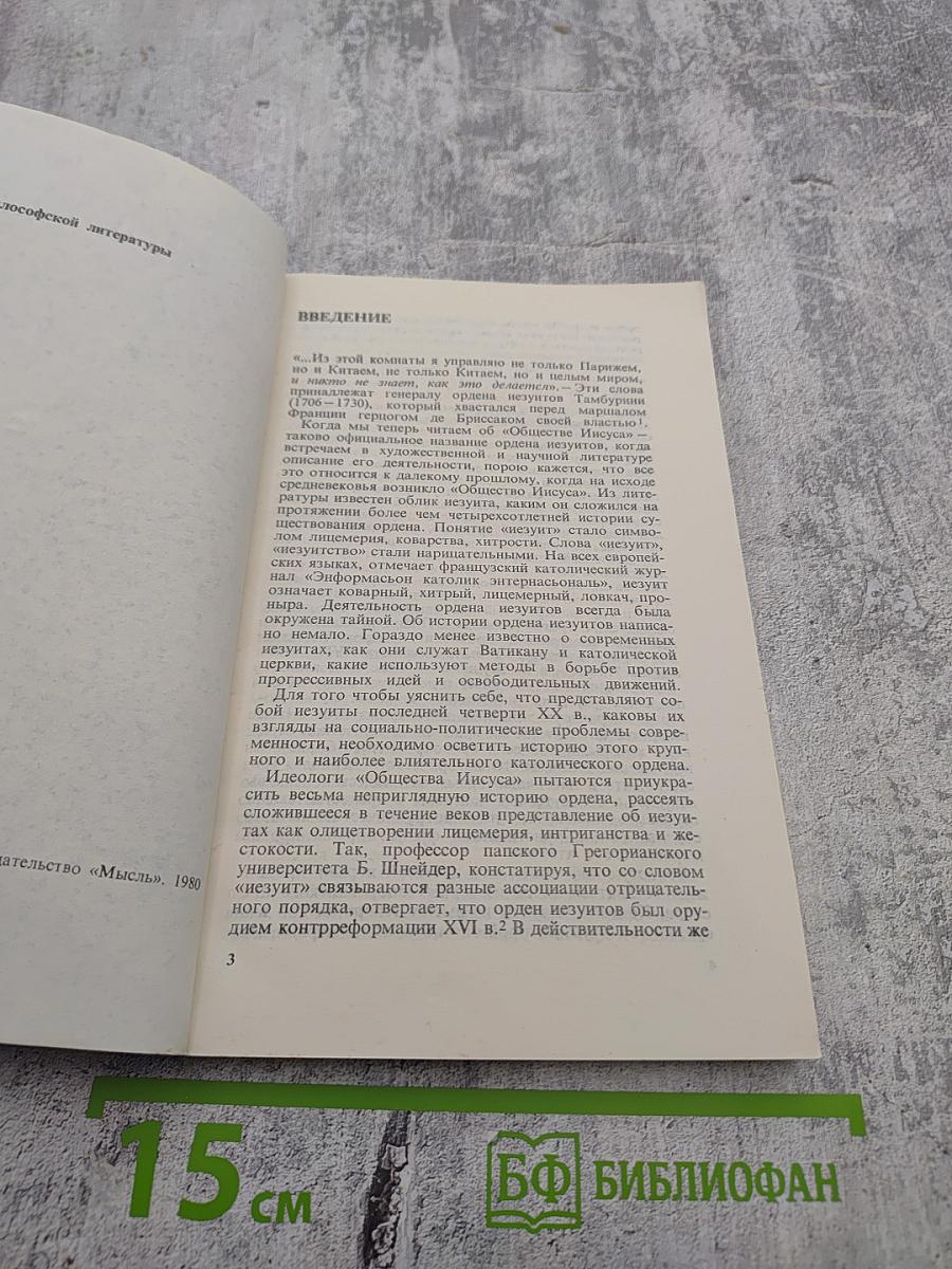 Черная гвардия Ватикана